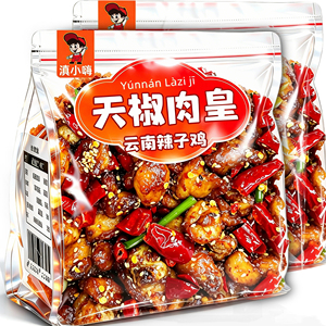 滇小嗨天椒肉皇辣子鸡麻辣零食开袋即食休闲解馋追剧零食小吃