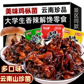 云南特产鸡枞菌子零食下饭菜拌饭菌菇酱牛肝菌松茸菌香辣解馋小吃