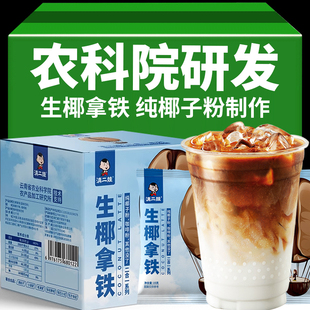 手冲椰子粉0添加蔗糖椰奶即溶学生 农科院生椰拿铁速溶黑咖啡美式