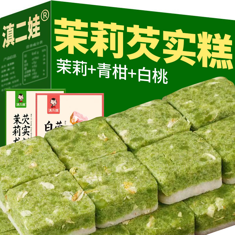 滇二娃茉莉龙井芡实糕无糖精白桃乌龙茶酥网红八珍糕点心早餐零食