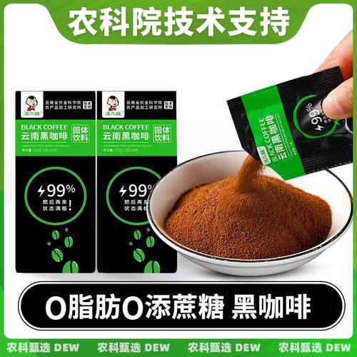 农科院速溶黑咖啡滇二娃健身