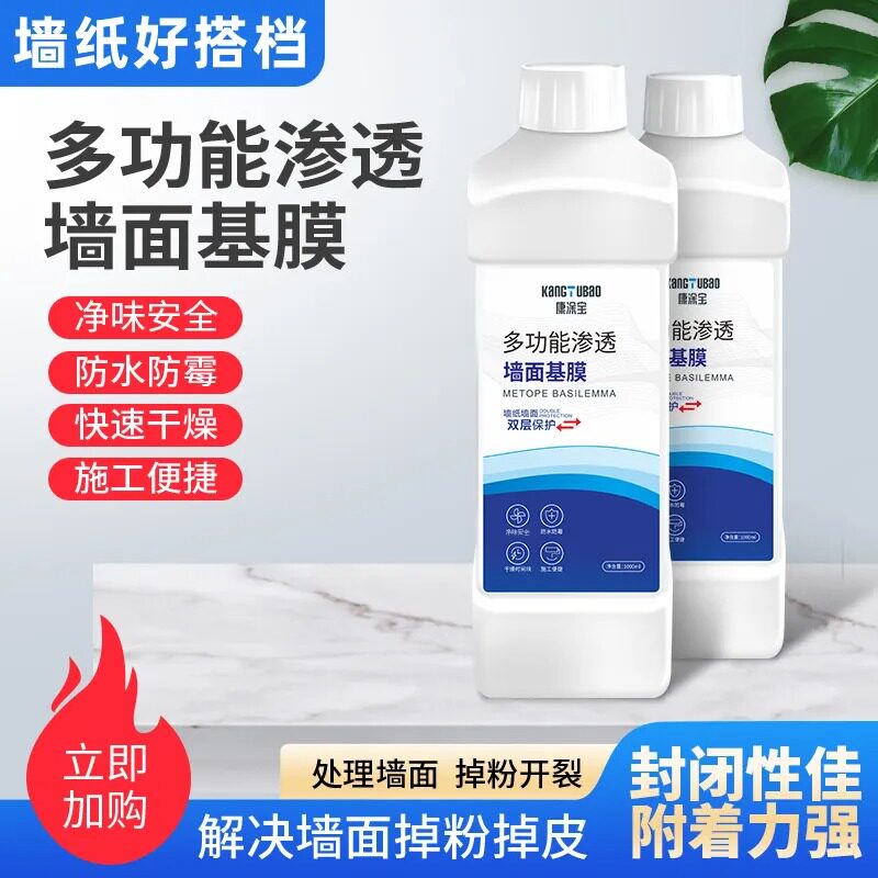 墙面防掉粉灰处理壁纸墙布专用基膜环保家用防水防潮白色墙壁渗透,基础建材,基膜,淘宝优惠券,粉丝福利购,淘宝优惠卷