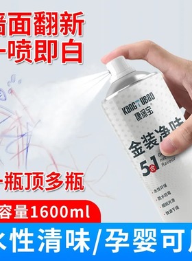 墙面自喷漆白色家用一喷白墙面去污神器修复补墙膏乳胶漆室内翻新