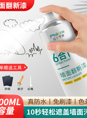 墙面自喷漆乳胶漆室内家用油漆自刷涂料修补墙膏白色墙壁修复去污