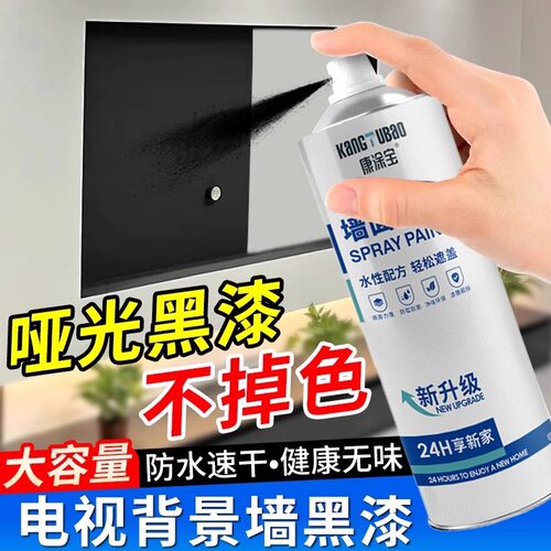 黑色乳胶漆电视背景墙面自喷漆黑板漆中央空调出风口黑漆室内家用