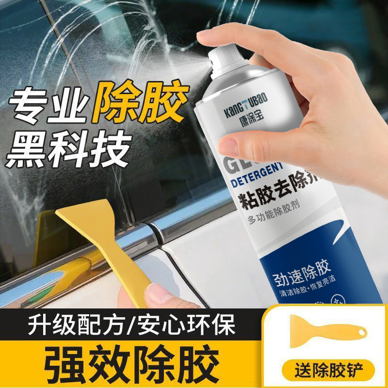 除胶剂万能家用去胶强力不干胶清除剂开荒保洁汽车玻璃去胶带粘痕,洗护清洁剂/卫生巾/纸/香薰,家用除胶剂,淘宝优惠券,粉丝福利购,淘宝优惠卷