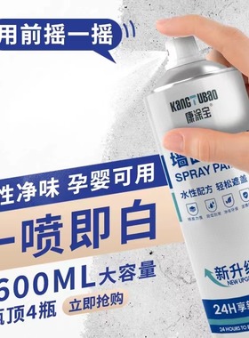 墙面自喷漆乳胶漆室内家用油漆自刷涂料修补墙膏白色墙壁修复去污