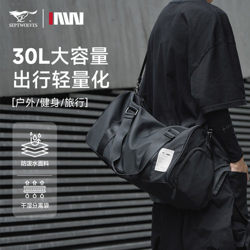 七匹狼旅行包干湿分离健身包男