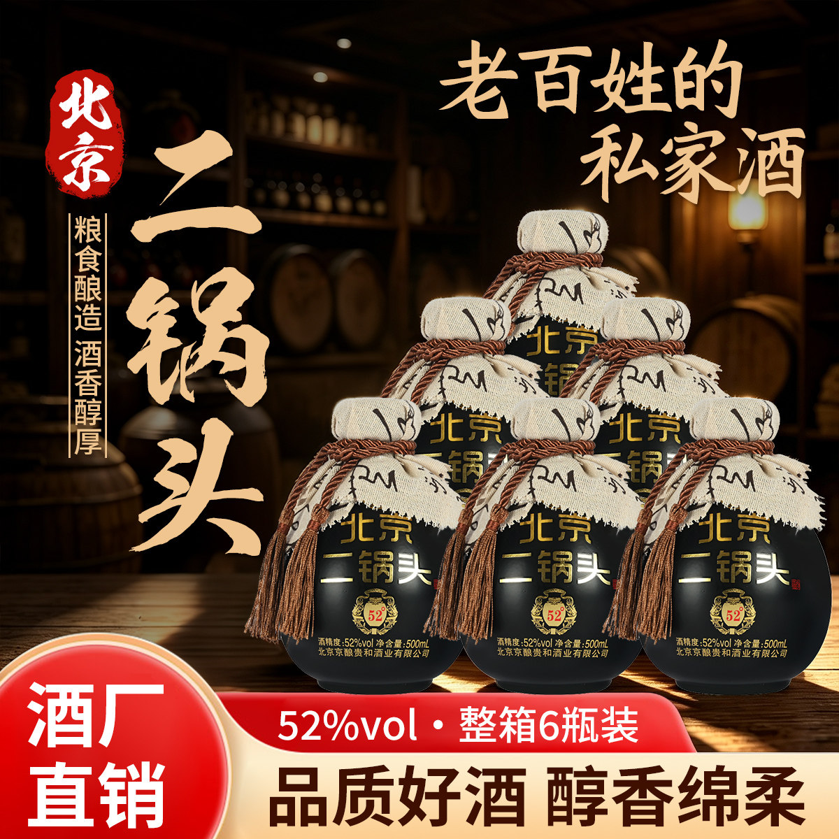鑫源500ML北京二锅头白酒52度