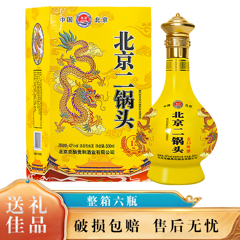 鑫源北京二锅头白酒整箱礼盒装42度送礼坛子酒500ML*6瓶粮食酒水