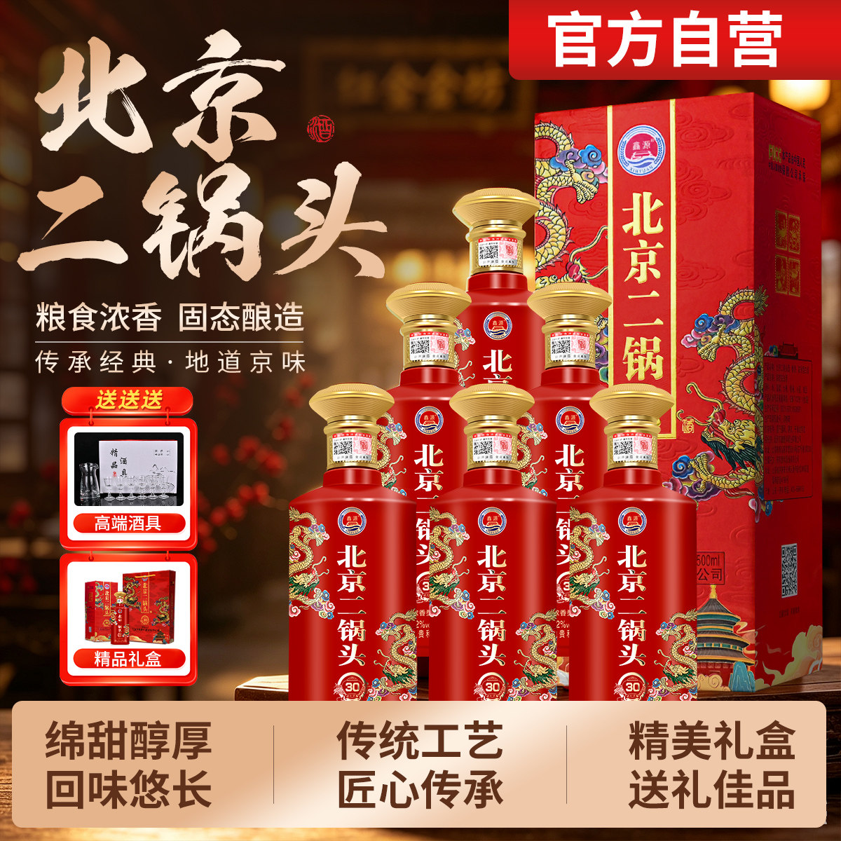 鑫源500ml*6瓶52°北京二锅头