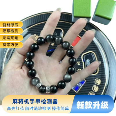 新款检测器麻将机检测仪