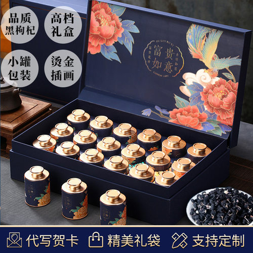黑枸杞茶叶Black goji berry tea礼盒送人高档礼盒装Gift box小罐
