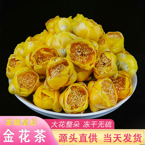 金花茶干花Dried camellia nitidissima flowers金花茶Flower tea