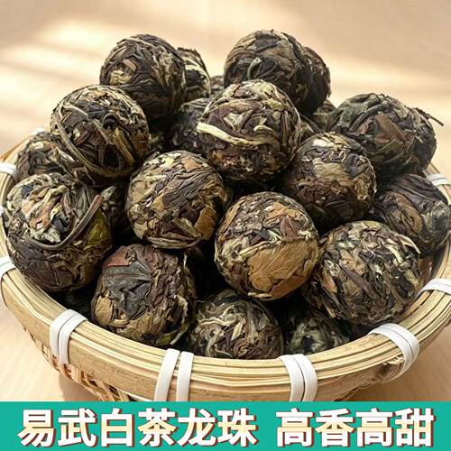 云南普洱茶Pu er tea易武龙珠高香甜白茶龙珠茶叶500克普洱龙珠茶