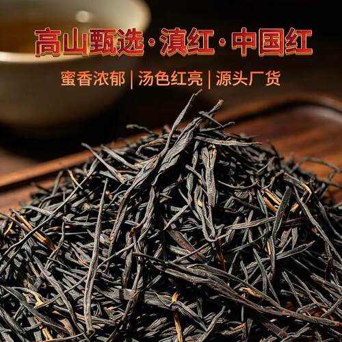 2026年云南滇红中国红蜜香花香500克红茶Black tea茶叶自己喝茶叶