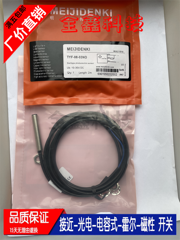 全新TYF08-03PO-E1/03PC/03NO/03NC-E1电感式传感器接近开关