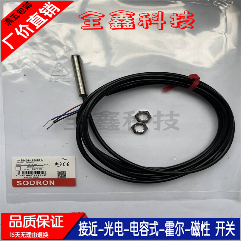 接近开关SN08X-1B5NA 1B5PB 1B5NB SN08X-1B5PA SN08-1B5PB-E
