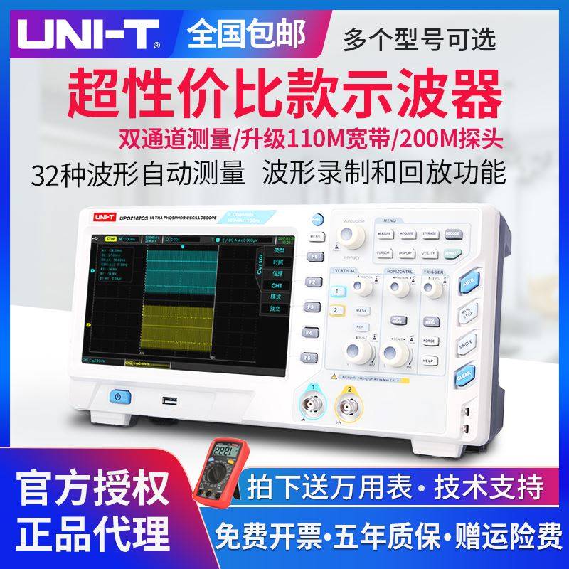 优利德UTD2102CEX+数字示波器100M双通道示波器2202CEX大宽屏200M