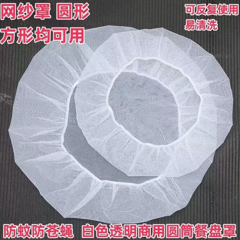 防蚊虫网纱食物菜罩家用晾晒食品防护罩圆形通用卤煮防蝇防尘菜罩,收纳整理,餐桌罩,淘宝优惠券,粉丝福利购,淘宝优惠卷