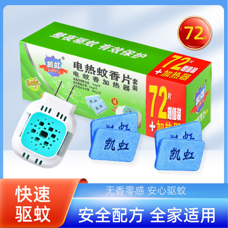 电热蚊香片无味电蚊香器