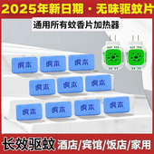 电热蚊香片驱蚊片插电加热器孕妇儿童无味电蚊香宾馆驱蚊片灭蚊器