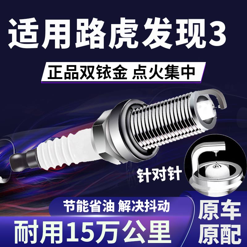 适配路虎发现3专用双铱金火花塞原装原厂官方正品火嘴省油动力4.4