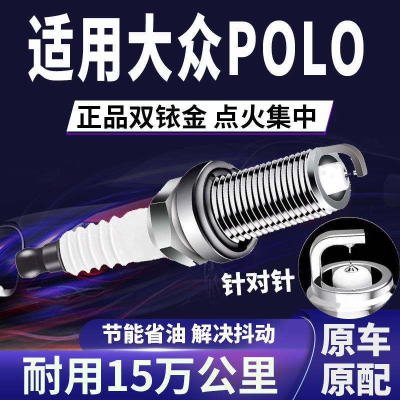 适配大众双铱金火花塞省油不抖动