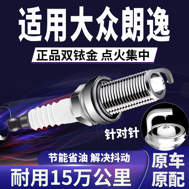 适配大众双铱金火花塞省油不抖动