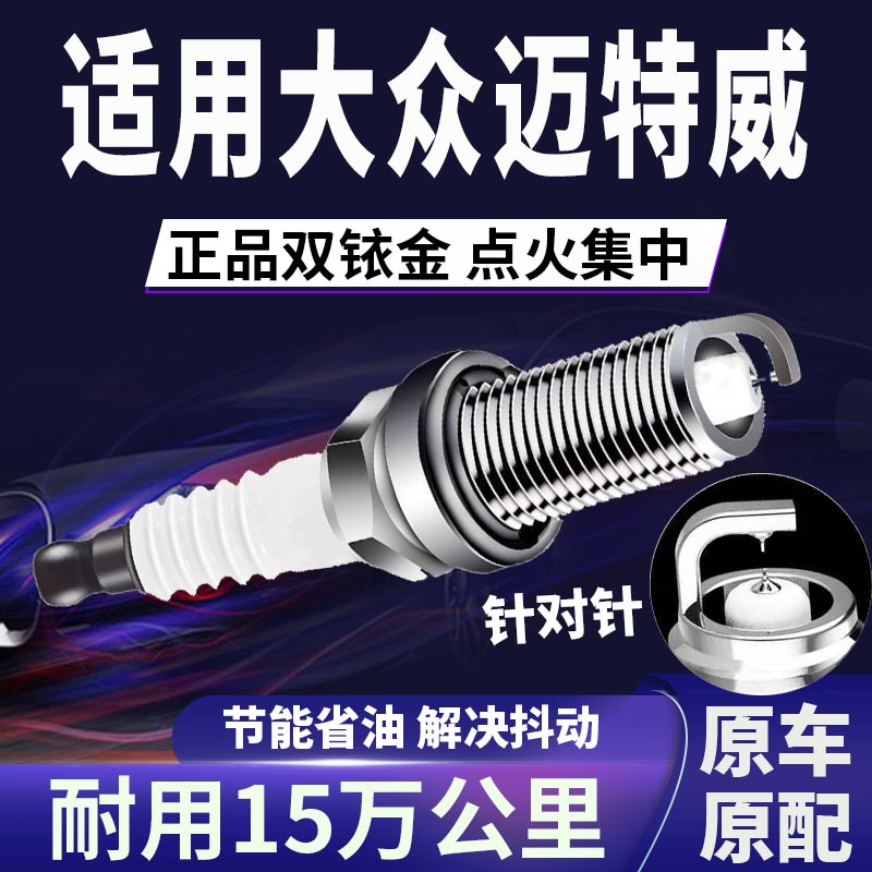 适配大众双铱金火花塞省油不抖动