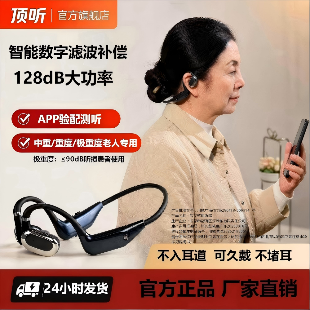 顶听老人数字助听器中老年人重度耳聋耳背大功率智能蓝牙连接耳机