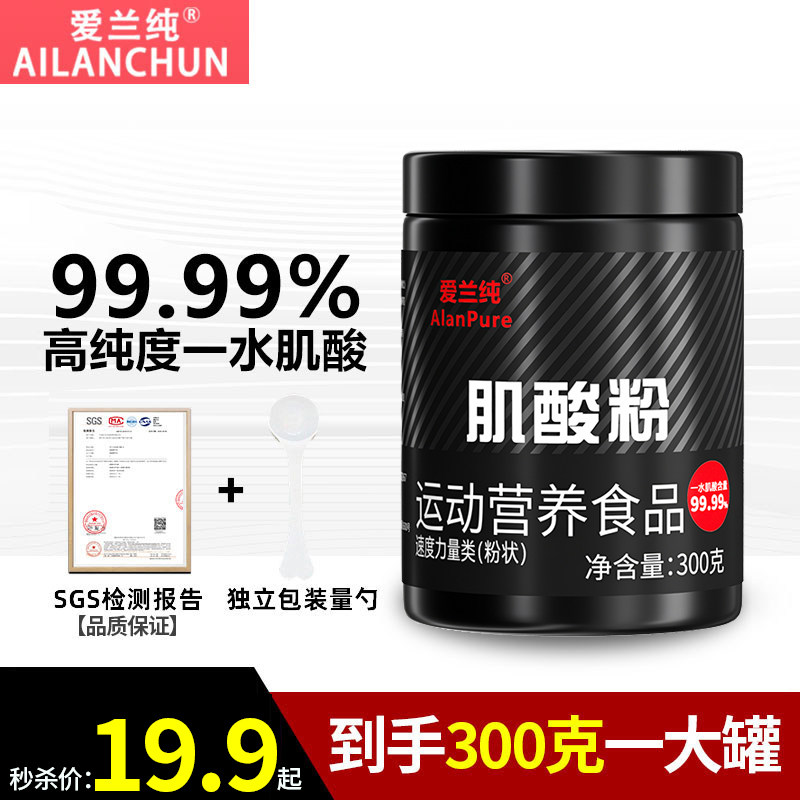 爱兰纯一水肌酸99.99%高纯度肌酸粉300g耐力爆发力健身长增健肌肉