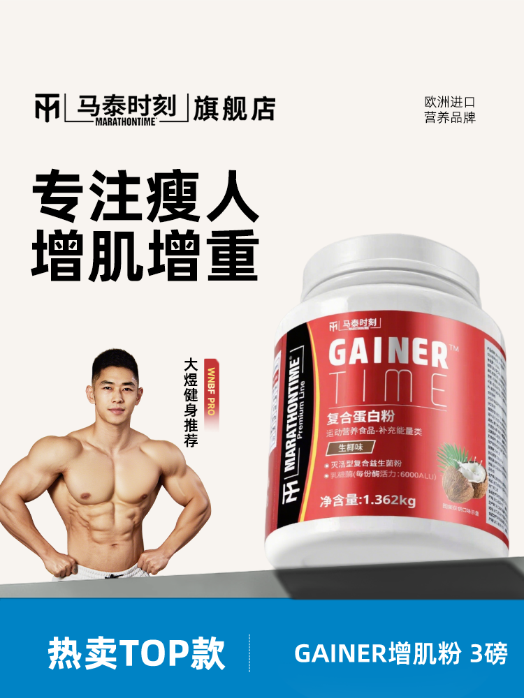 马泰时刻乳清蛋白粉增健肌粉男健身whey蛋白质粉官方旗舰店正品