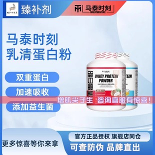 马泰时刻乳清蛋白粉益生菌乳糖酶红桶浓缩乳清蛋白粉正品保障