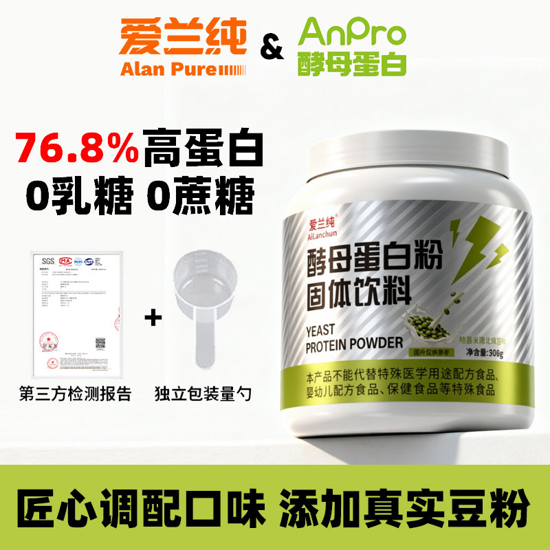 爱兰纯酵母蛋白粉5磅哈基米南北绿豆口味76.8%高蛋白运动健身增肌