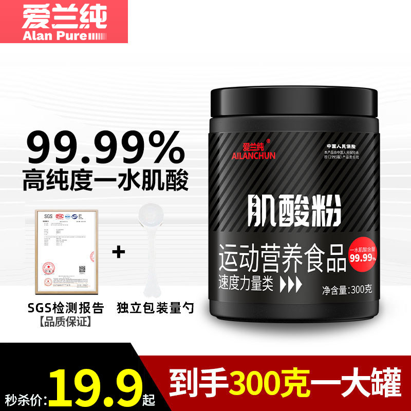 爱兰纯一水肌酸99.99%高纯度肌酸粉300g耐力爆发力健身长增健肌肉