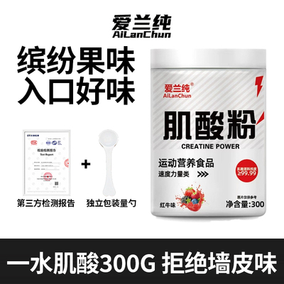 爱兰纯一水肌酸凤梨红牛味300g高纯度肌酸粉健身运动力量爆发