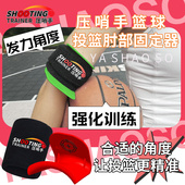 篮球投篮肘部固定器护臂矫正手肘角度投篮角度固定护肘投篮辅助带