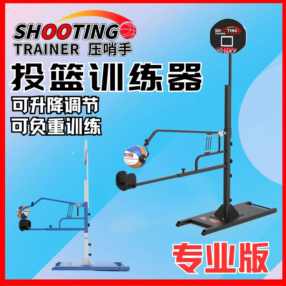 压哨手投篮姿势矫正器投篮训练器