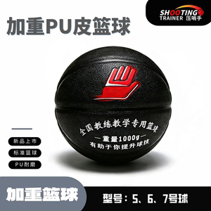 压哨手加重篮球Pu篮球教练专业训练篮球手感负重练习耐磨学生黑色