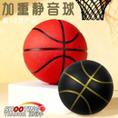 压哨手静音篮球模拟真实篮球重量弹性居家训练不掉渣无声海绵蓝球