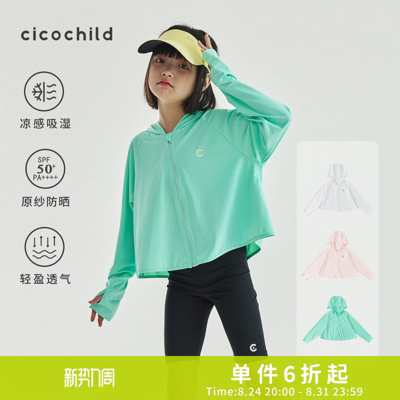 cicochild26夏女童纯色连帽防晒衣中大童UPF50+凉感吸湿速干外套