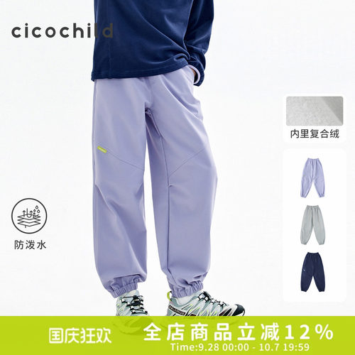 cicochild内里加绒机能束脚裤