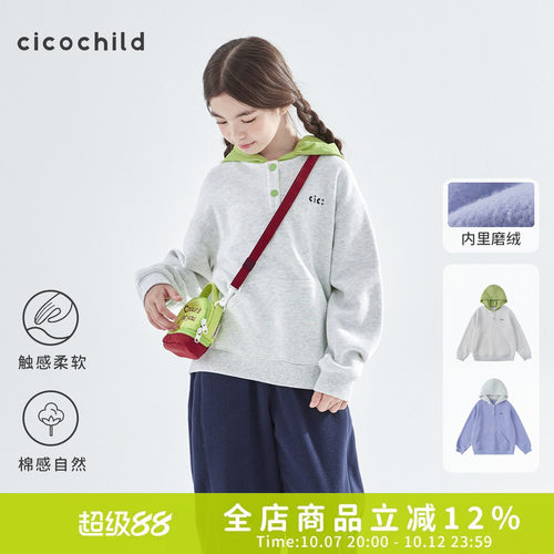 cicochild异质拼接内里磨绒卫衣
