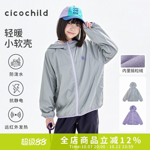 cicochild女童轻暖软壳连帽外套