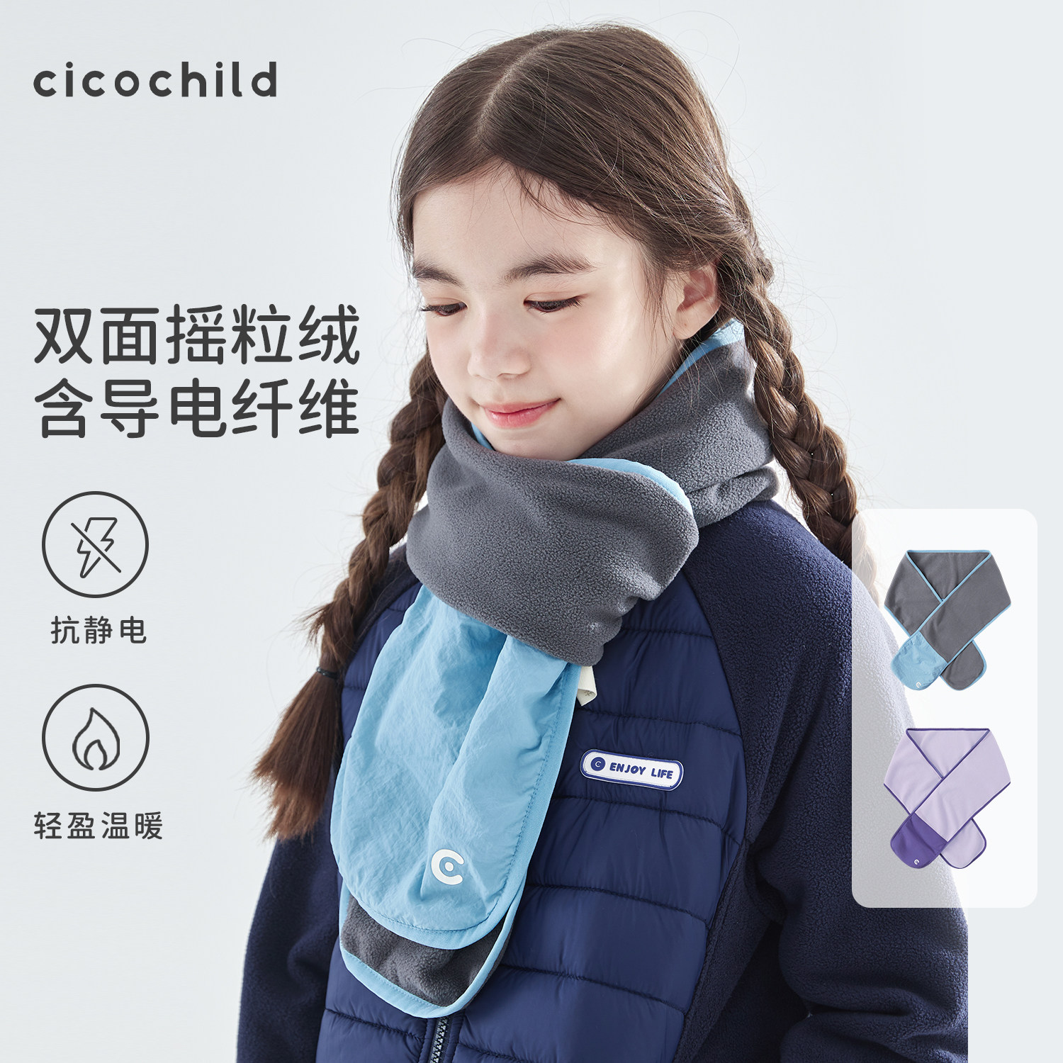 cicochild25年冬季新款亲子中大童抗静电纯色围脖摇粒绒保