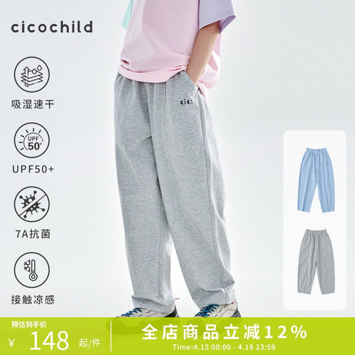 cicochild7A抗菌速干凉感防晒裤