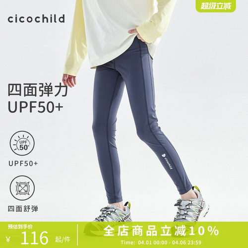 cicochildUPF50+防晒瑜伽打底裤