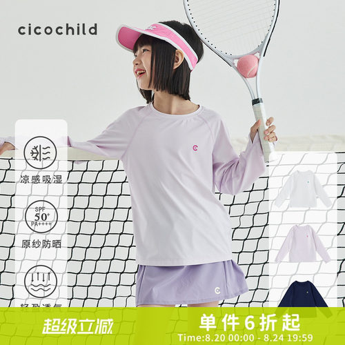 cicochild凉感吸湿速干防晒衣