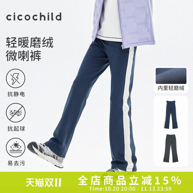 cicochild26年秋冬新款中大女童轻暖磨绒微喇裤抗静电抗起球裤子